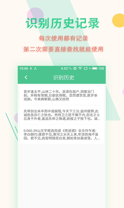 圖片文字掃描王 v5.9.9 安卓版 3