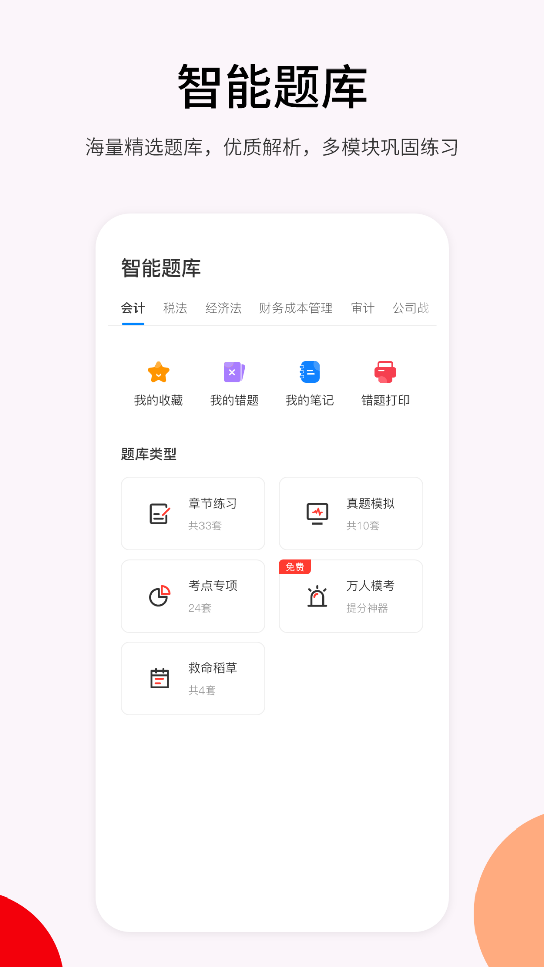 卓考網(wǎng)校 v2.0.34 安卓官方版 3
