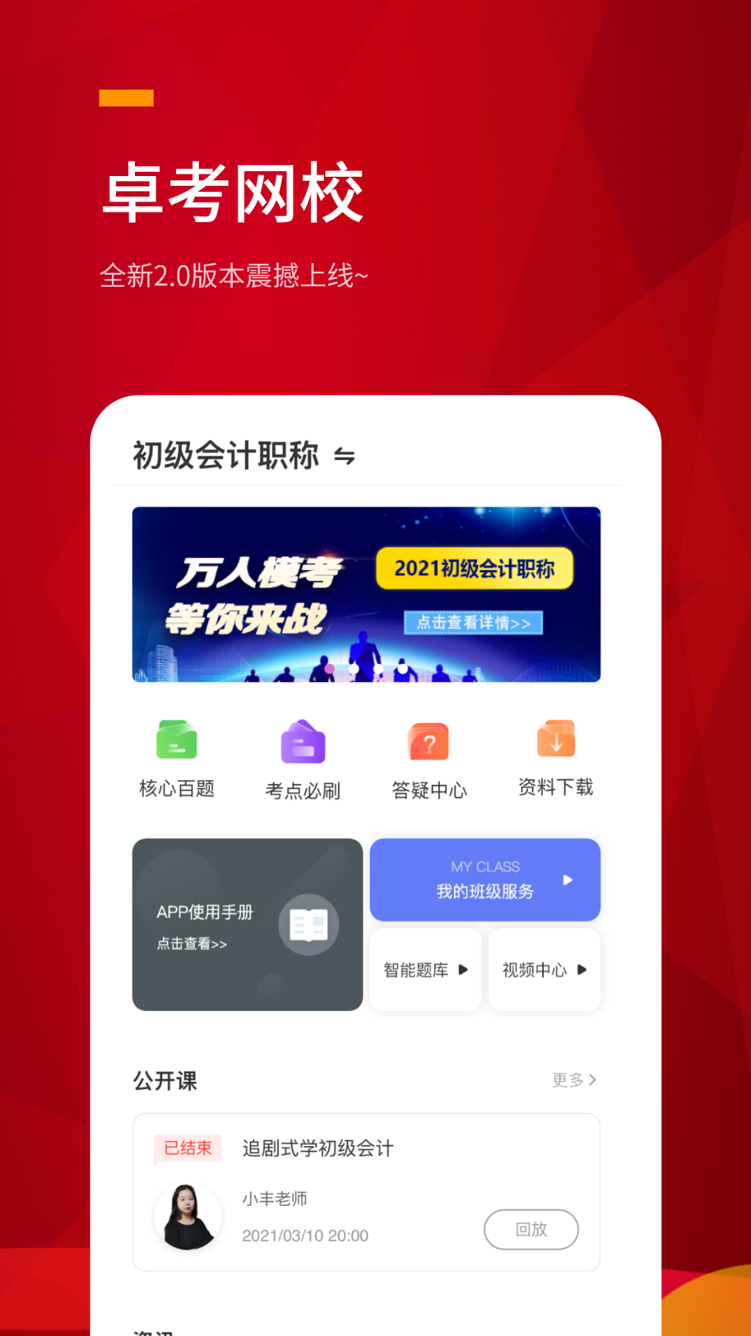 卓考網(wǎng)校 v2.0.34 安卓官方版 4