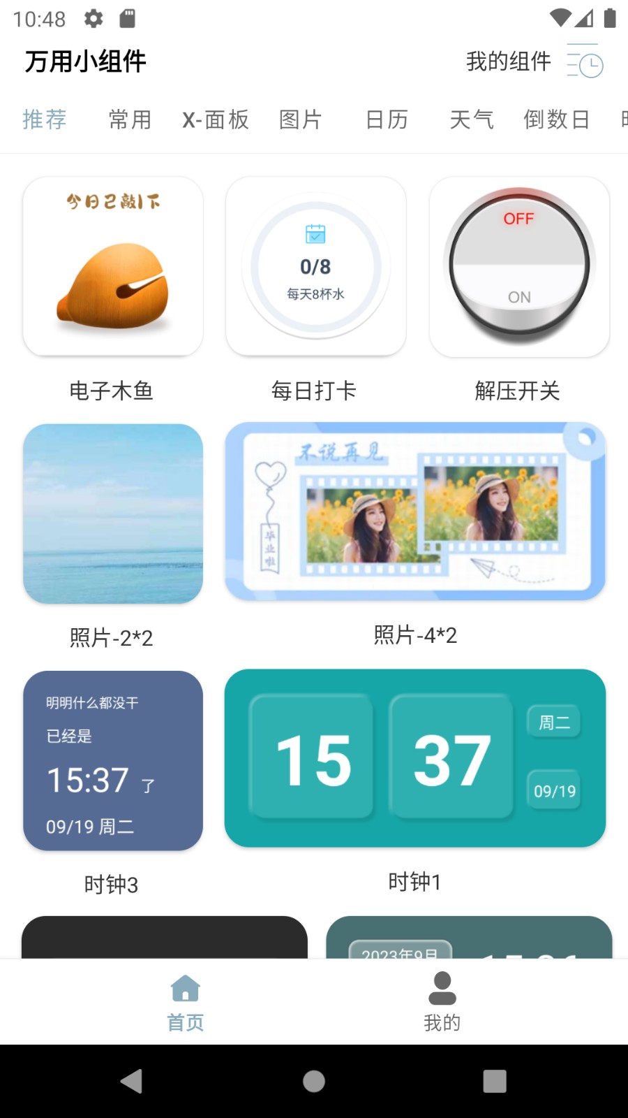 萬用小組件 v1.3.4 3