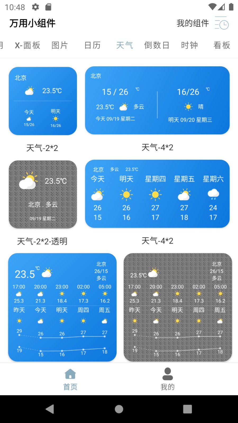 萬用小組件 v1.3.4 1