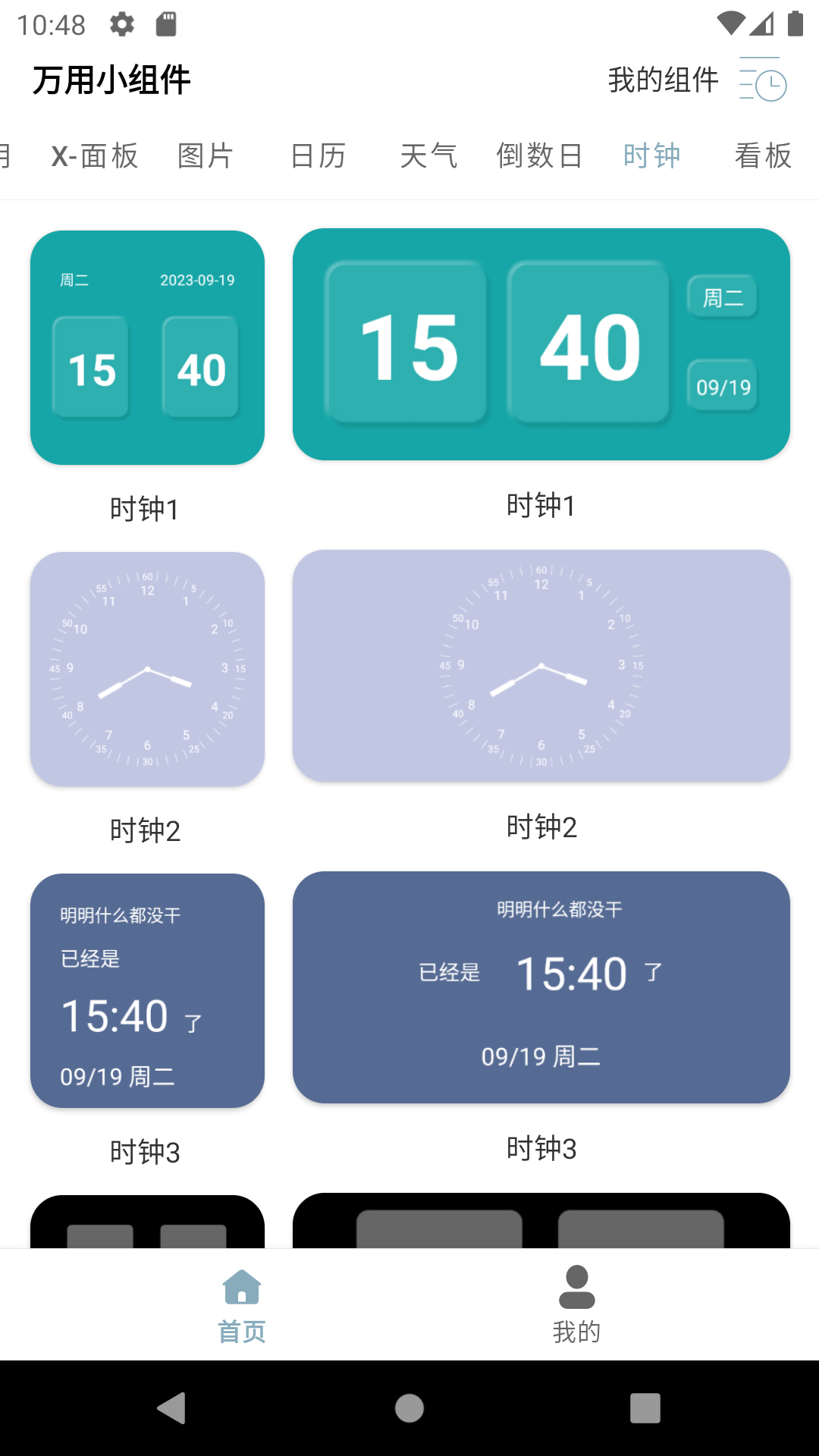 萬用小組件 v1.3.4 0