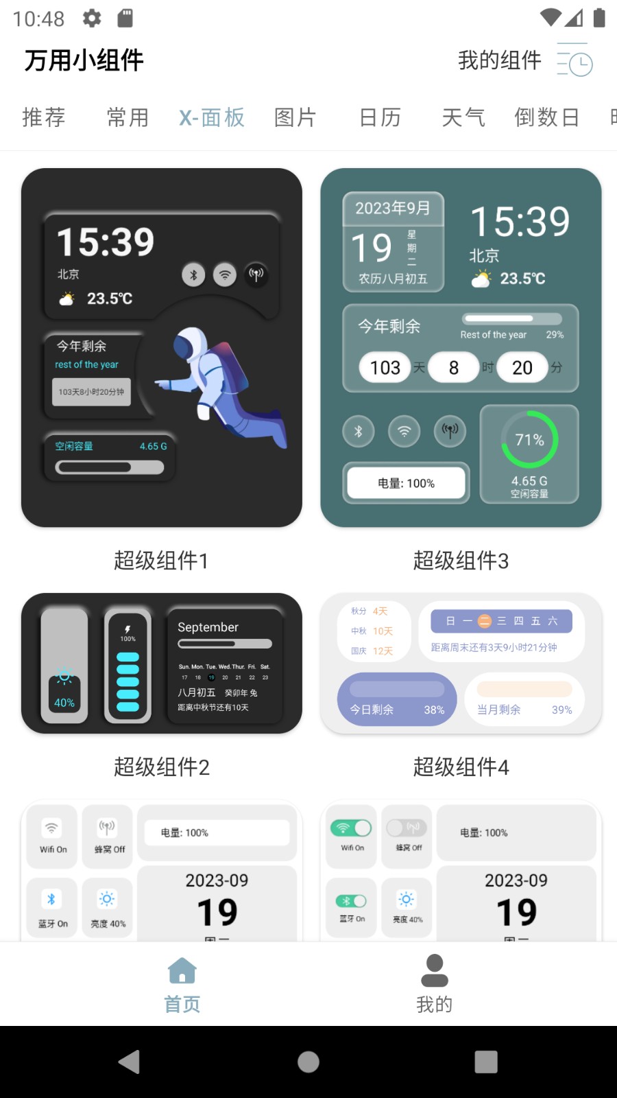 萬用小組件 v1.3.4 2