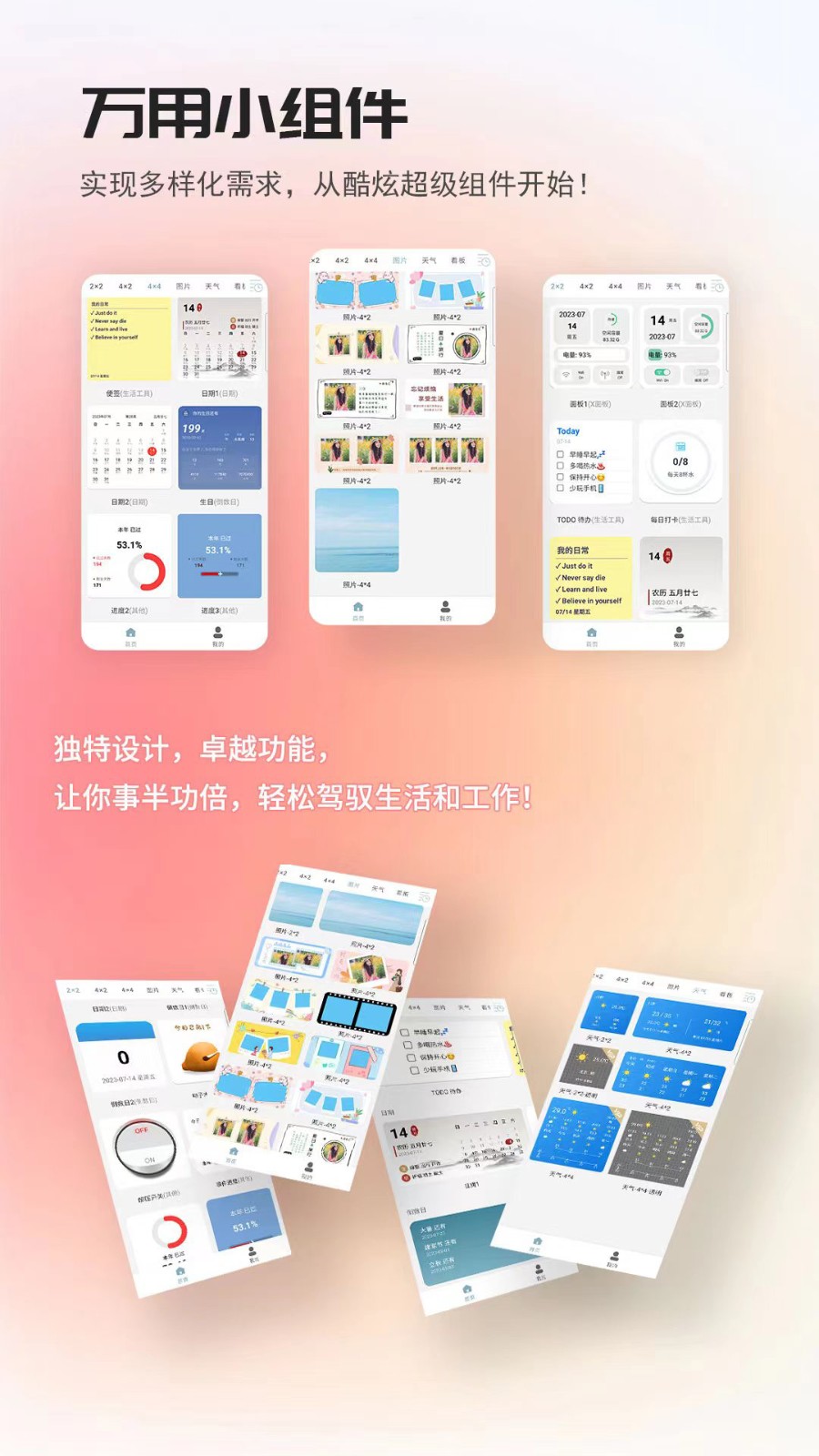 萬用小組件 v1.3.4 4