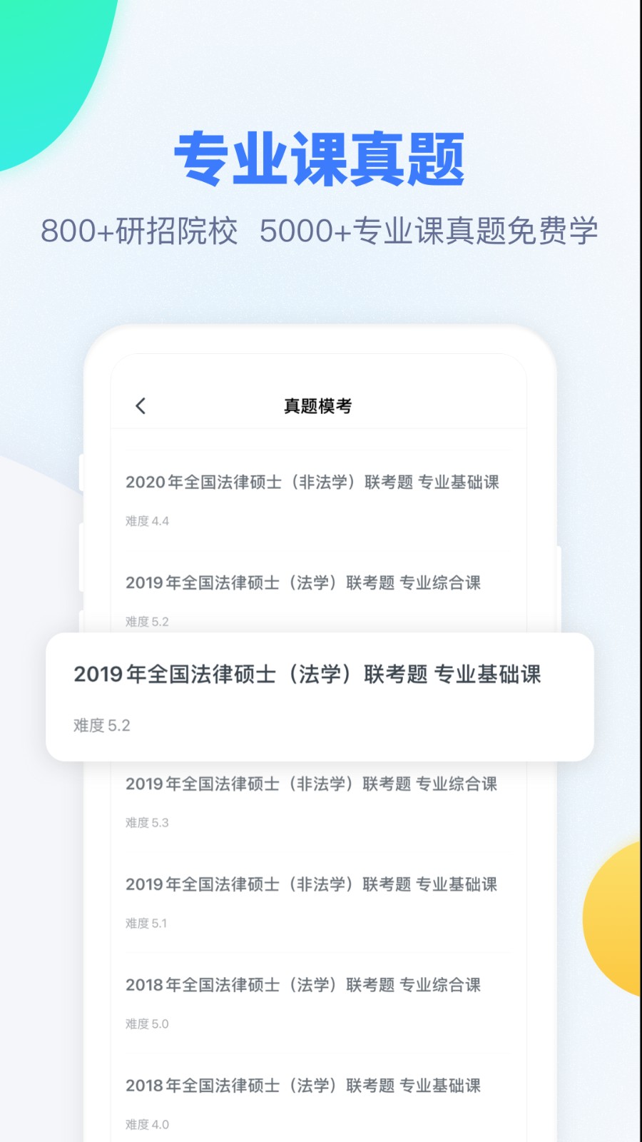 粉筆考研題庫app v6.5.18 官方安卓版 1