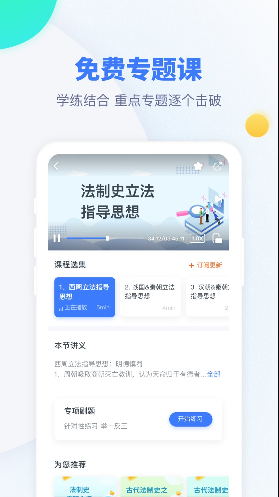 粉筆考研題庫app v6.5.18 官方安卓版 0