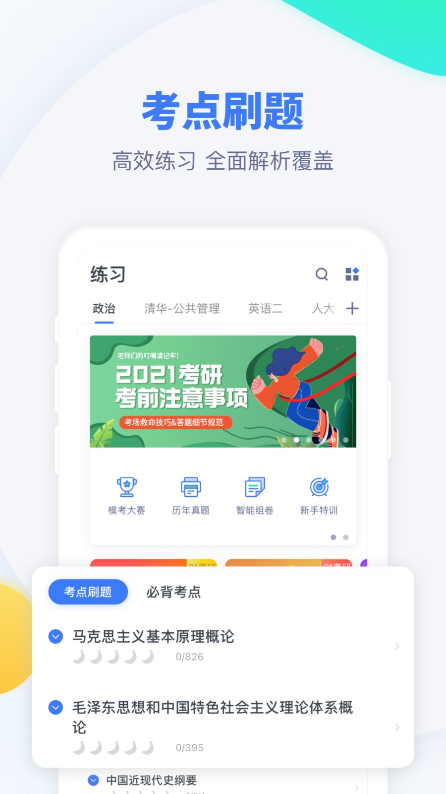 粉筆考研題庫app v6.5.18 官方安卓版 3