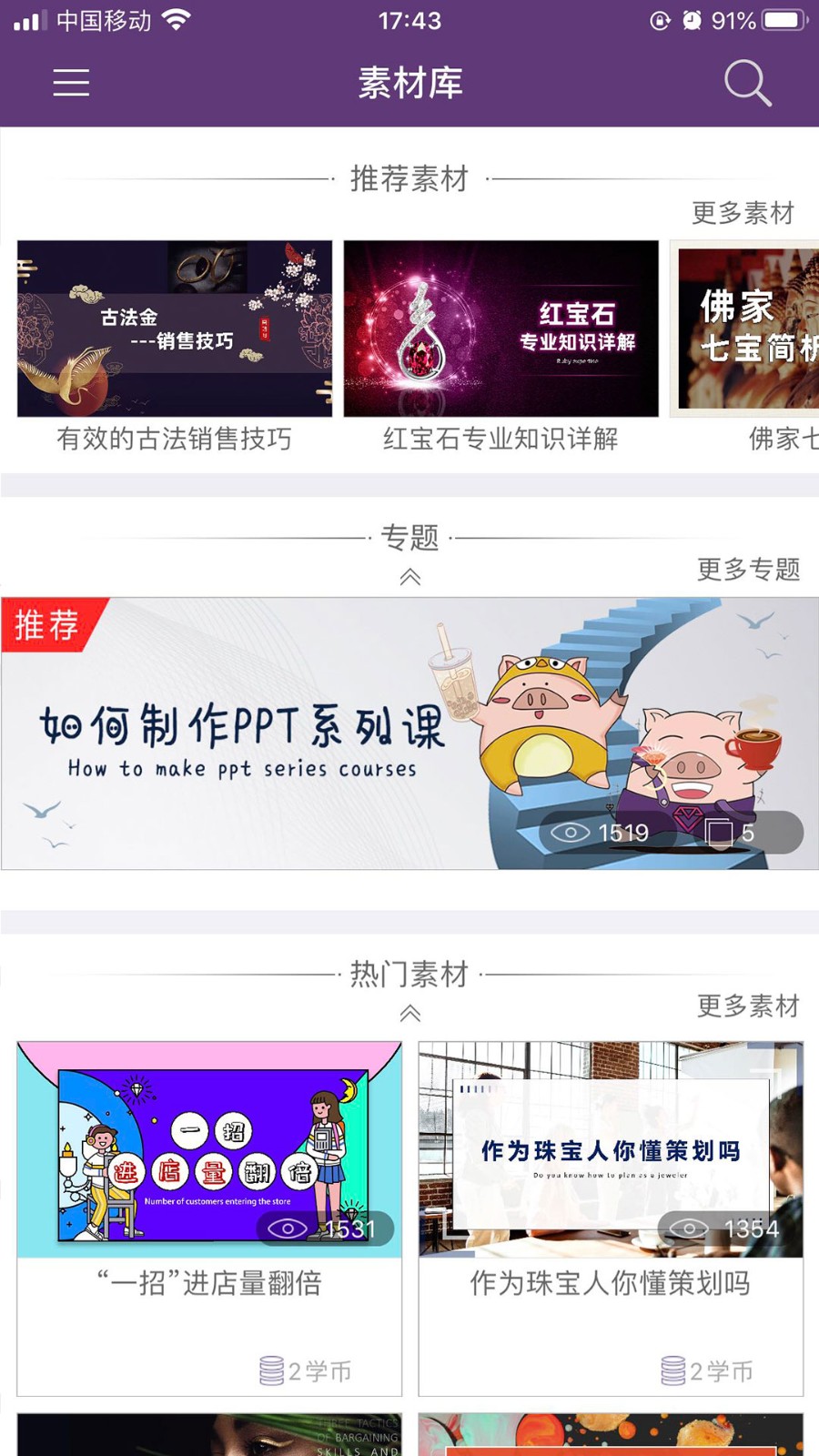 珠寶v課app v1.9.35 安卓版 2
