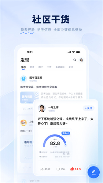 粉筆公考蘋果版(粉筆職教) v6.17.42 iphone版 1