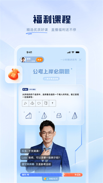 粉筆公考蘋果版(粉筆職教) v6.17.42 iphone版 3
