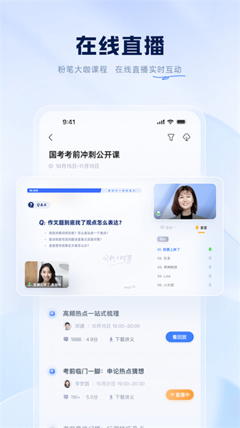 粉筆公考蘋果版(粉筆職教) v6.17.42 iphone版 2