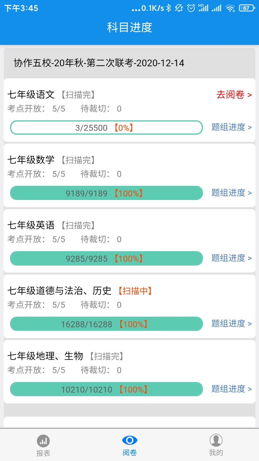 達(dá)美嘉教師端android v9.0 安卓版 3