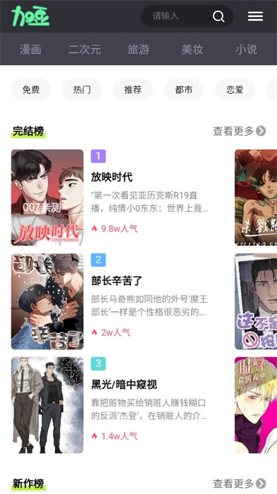 加豆漫畫(huà) v1.0 安卓版 1