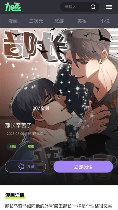 加豆漫畫(huà) v1.0 安卓版 3