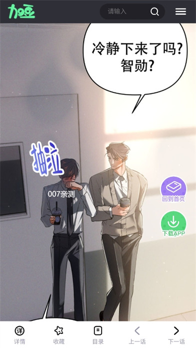 加豆漫畫(huà) v1.0 安卓版 2