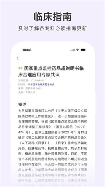 用藥助手專業(yè)版iPhone版 v14.7.1 蘋果手機版 1