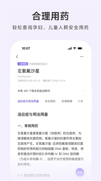 用藥助手專業(yè)版iPhone版 v14.7.1 蘋果手機版 3