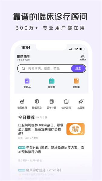 用藥助手專業(yè)版iPhone版 v14.7.1 蘋果手機版 4