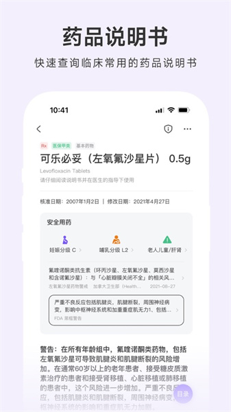 用藥助手專業(yè)版iPhone版 v14.7.1 蘋果手機版 2