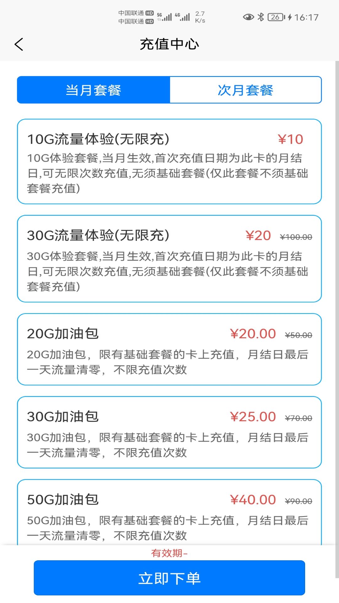 宏科隨行寬帶app v6.3.7 安卓版 0