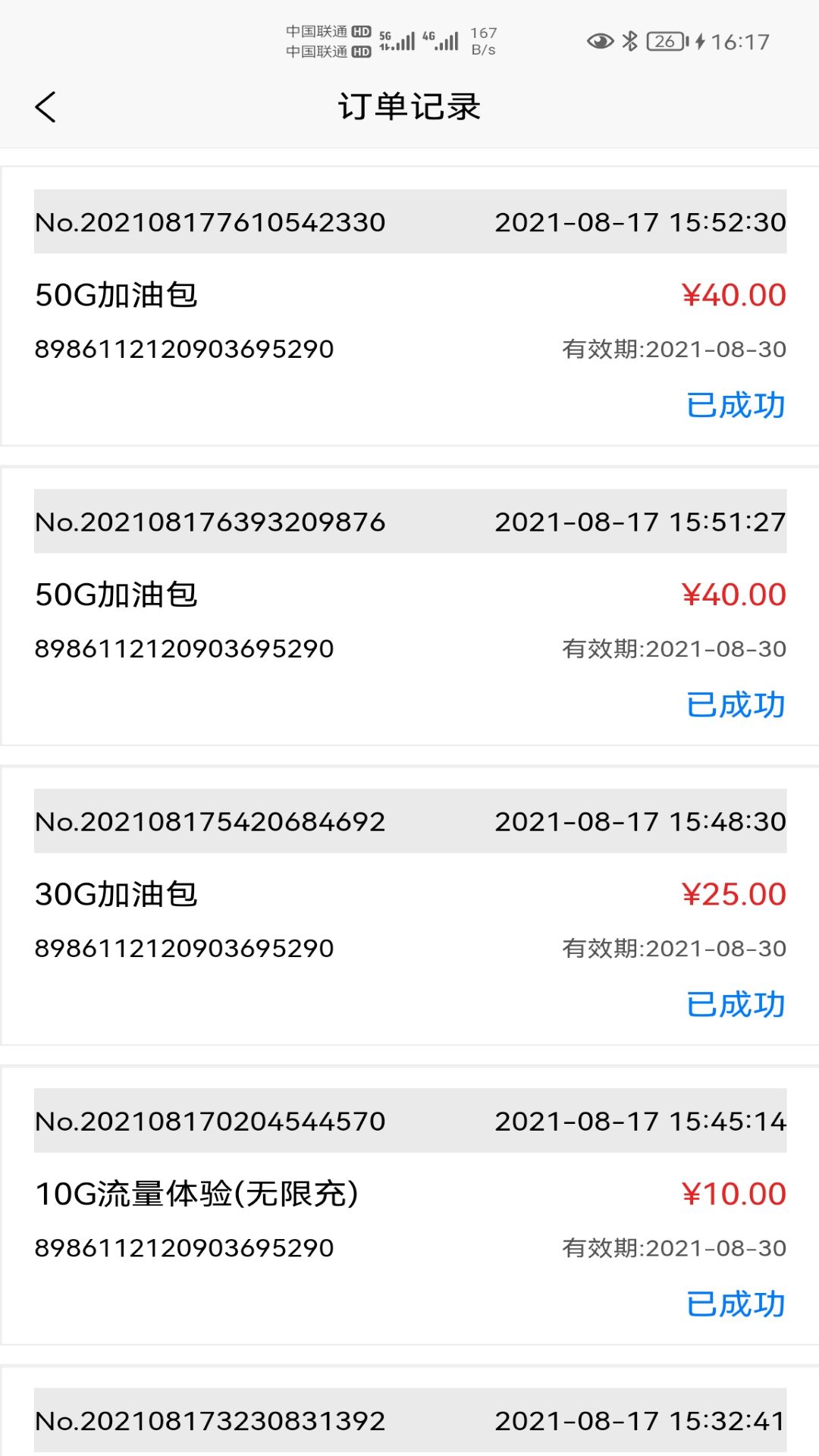 宏科隨行寬帶app v6.3.7 安卓版 3