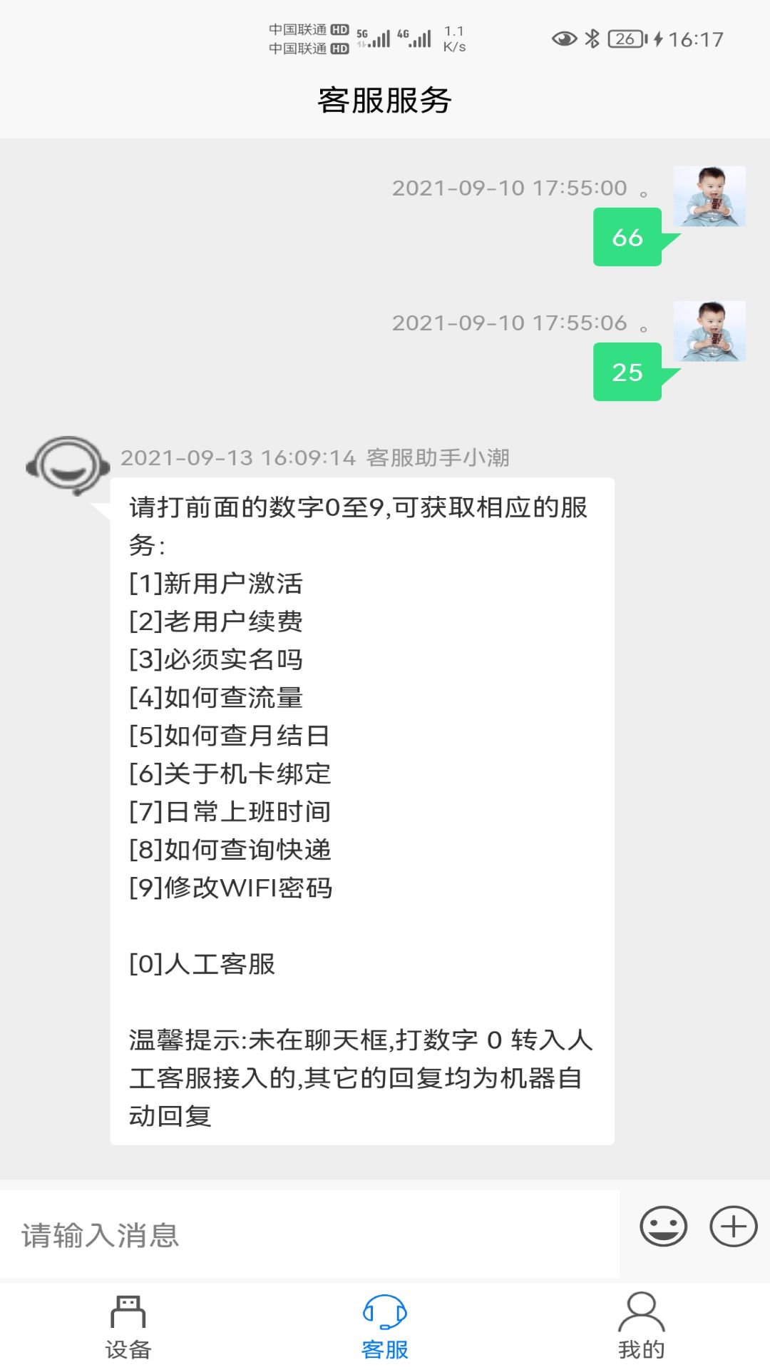 宏科隨行寬帶app v6.3.7 安卓版 4
