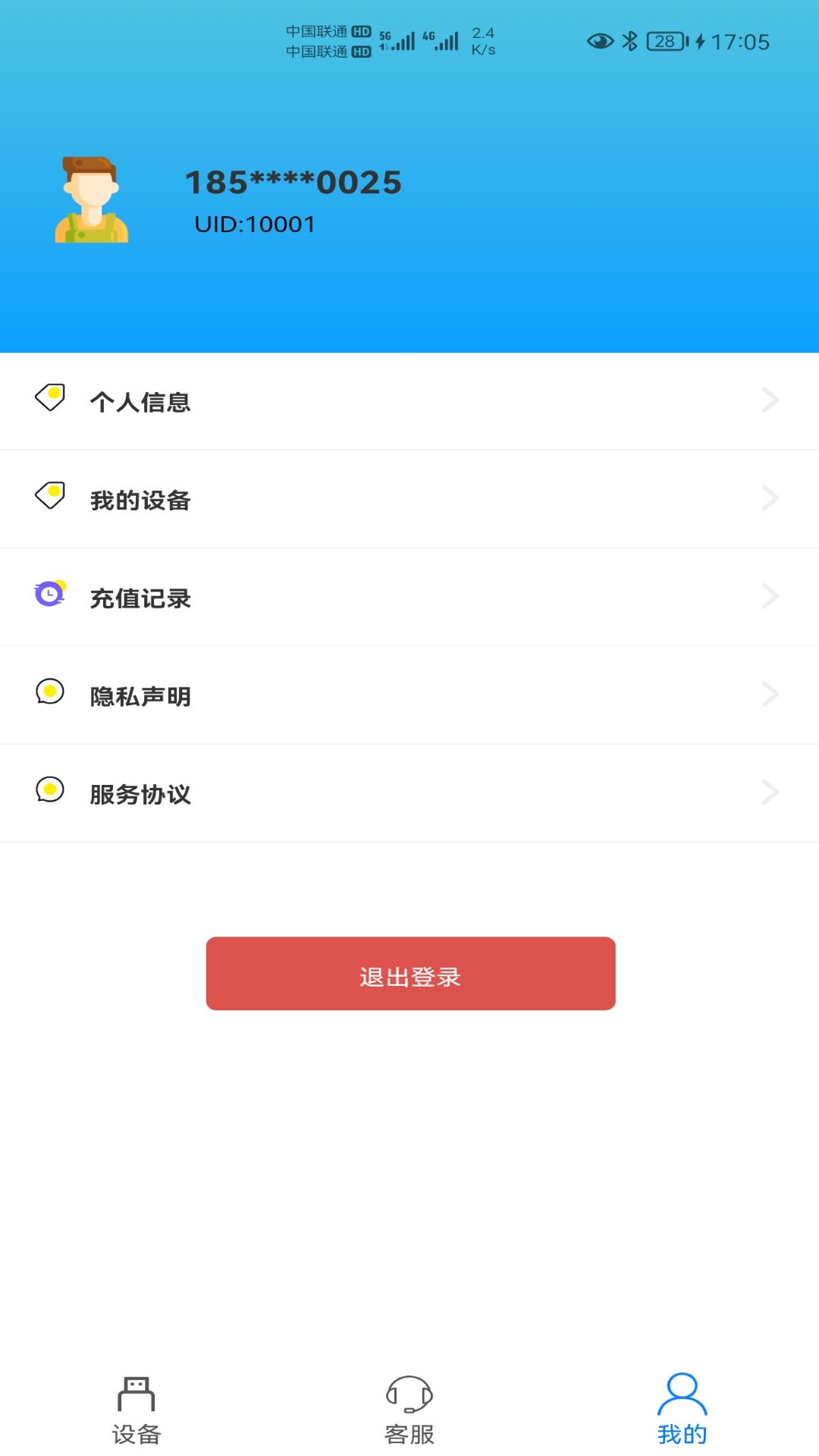 宏科隨行寬帶app v6.3.7 安卓版 2