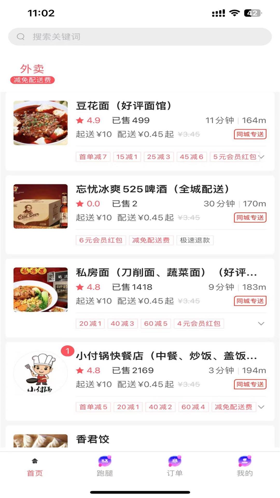 同城通最新版 v8.0.20241014 安卓版 2