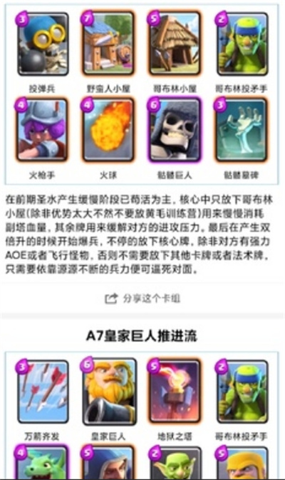 皇室戰(zhàn)爭(zhēng)助手 v1.0 2