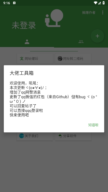 大佬工具箱 v3.5 安卓版 0