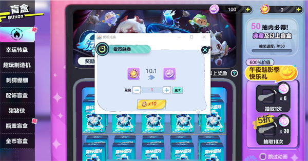 蛋仔派對(duì)午夜賽季抽獎(jiǎng)模擬器 v1.0 PC端 1