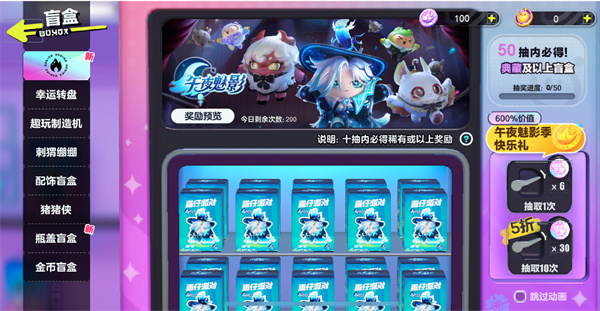 蛋仔派對(duì)午夜賽季抽獎(jiǎng)模擬器 v1.0 PC端 0
