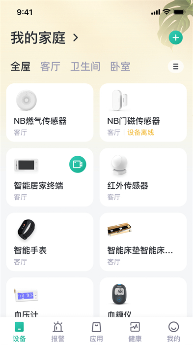小桔智能 v1.0.0 安卓版 3