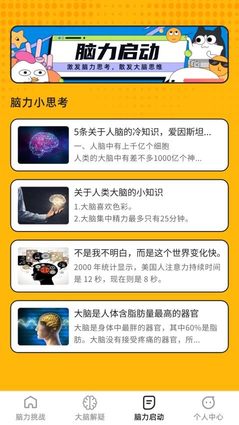 巔峰腦力王 v1.0.0 1