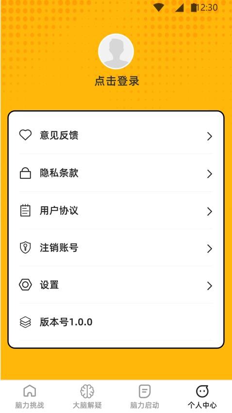 巔峰腦力王 v1.0.0 2