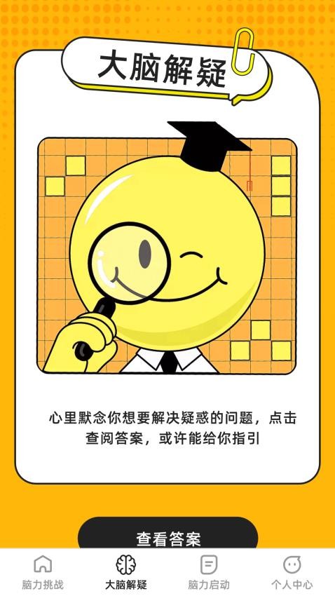 巔峰腦力王 v1.0.0 0