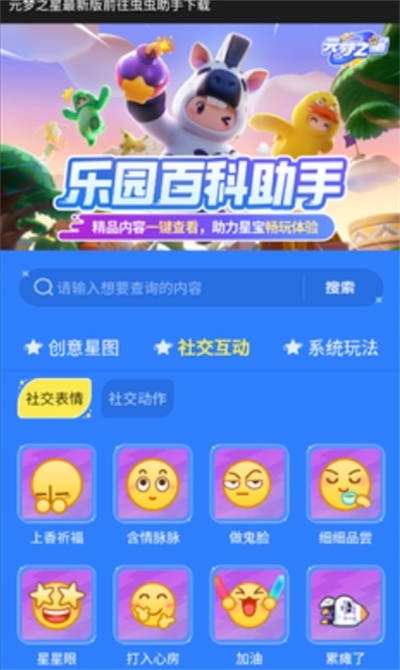 元夢(mèng)之星樂(lè)園百科助手 v1.0 1