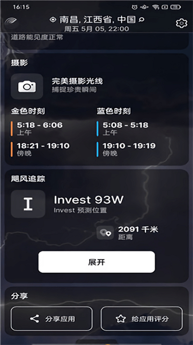 weatherlive v7.8.0 安卓版 1