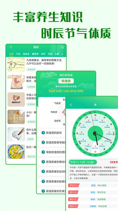 養(yǎng)生通最新版 v4.0.3 安卓版 1