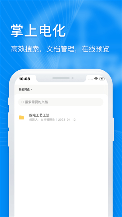 掌上電化 v1.5.0 安卓版 2