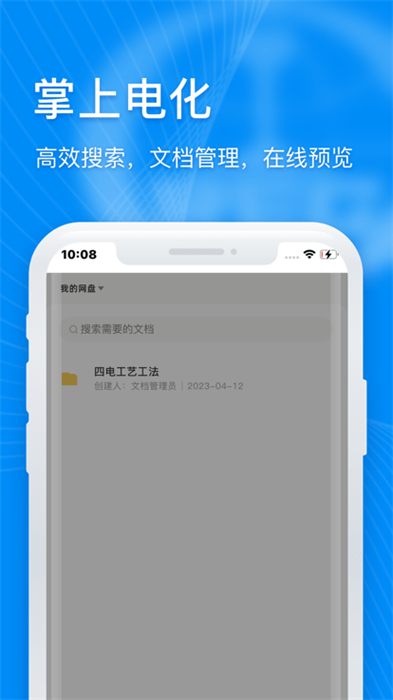 掌上電化 v1.5.0 安卓版 0
