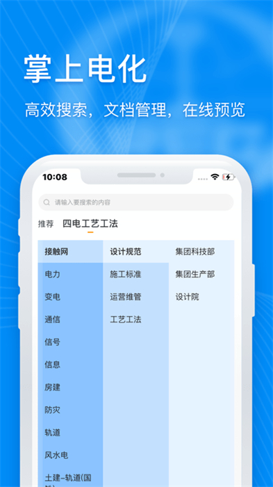 掌上電化 v1.5.0 安卓版 1