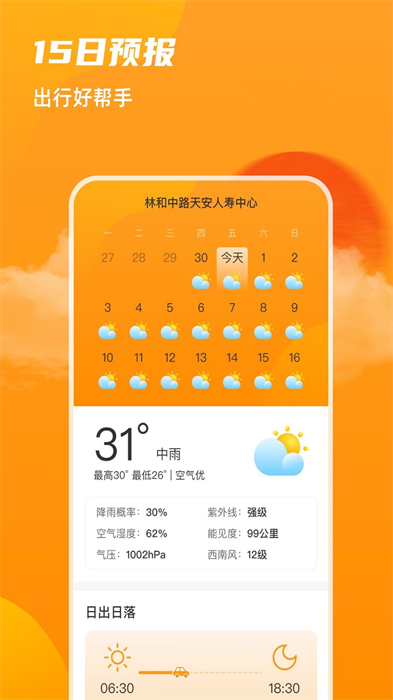 飛云天氣 v1.0.3 安卓版 0