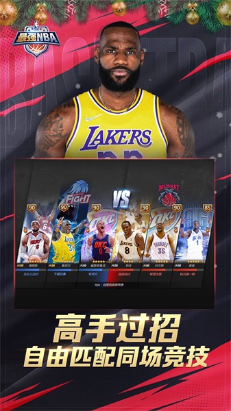 最強(qiáng)nba4399版 v1.48.591 安卓版 3