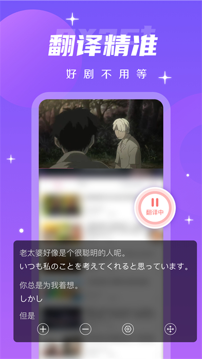 字幕翻譯君最新版 v1.6.0 安卓版 1