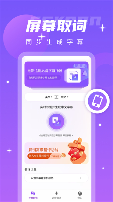 字幕翻譯君最新版 v1.6.0 安卓版 0