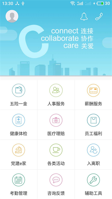 上海外服手機(jī)版 v6.9.8.8 最新版 1