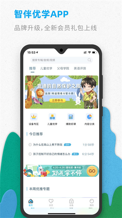 智伴優(yōu)學機器人 v4.6.9 安卓版 3