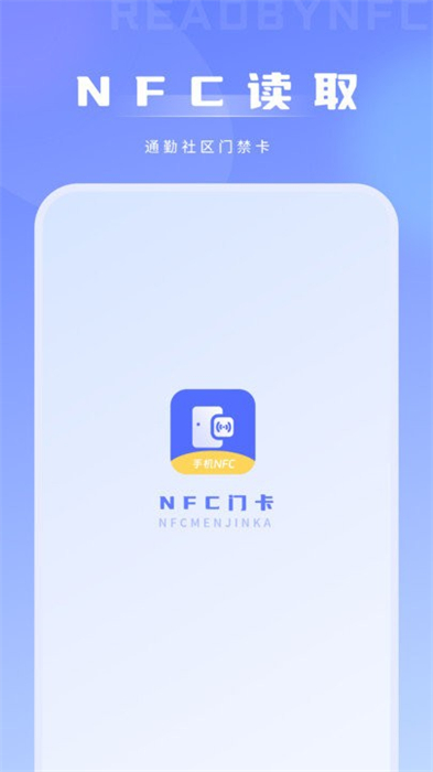 手機nfc門禁卡讀取器 v1 安卓版 2