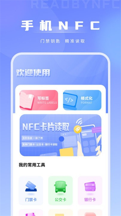 手機nfc門禁卡讀取器 v1 安卓版 0